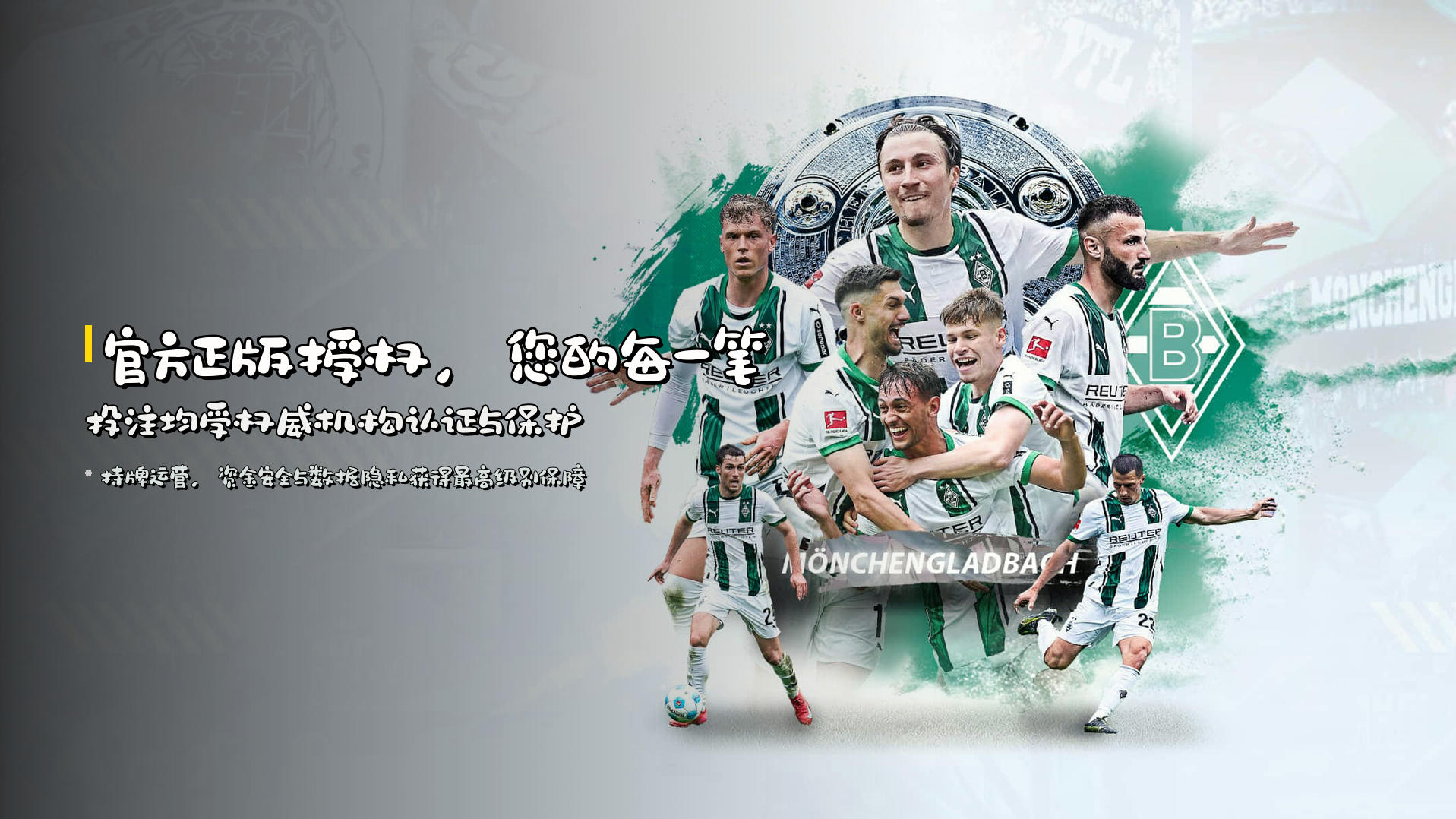 官方正版授权，您的每一笔投注均受权威机构认证与保护