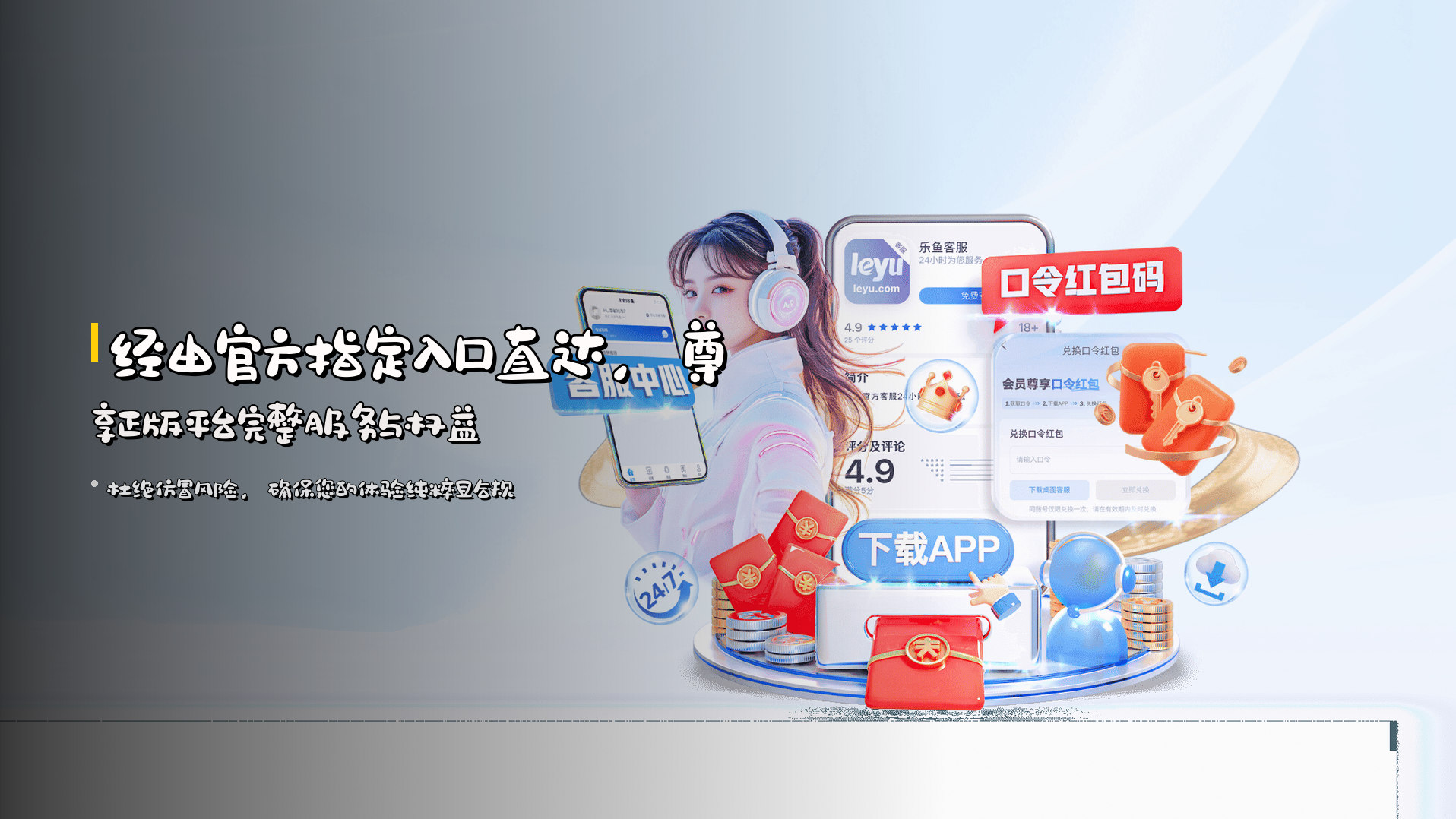 经由官方指定入口直达，尊享正版平台完整服务与权益