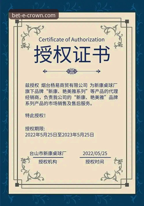 皇冠体彩平台：5个官方授权必备的核心理由，让您安心享受每一次投注