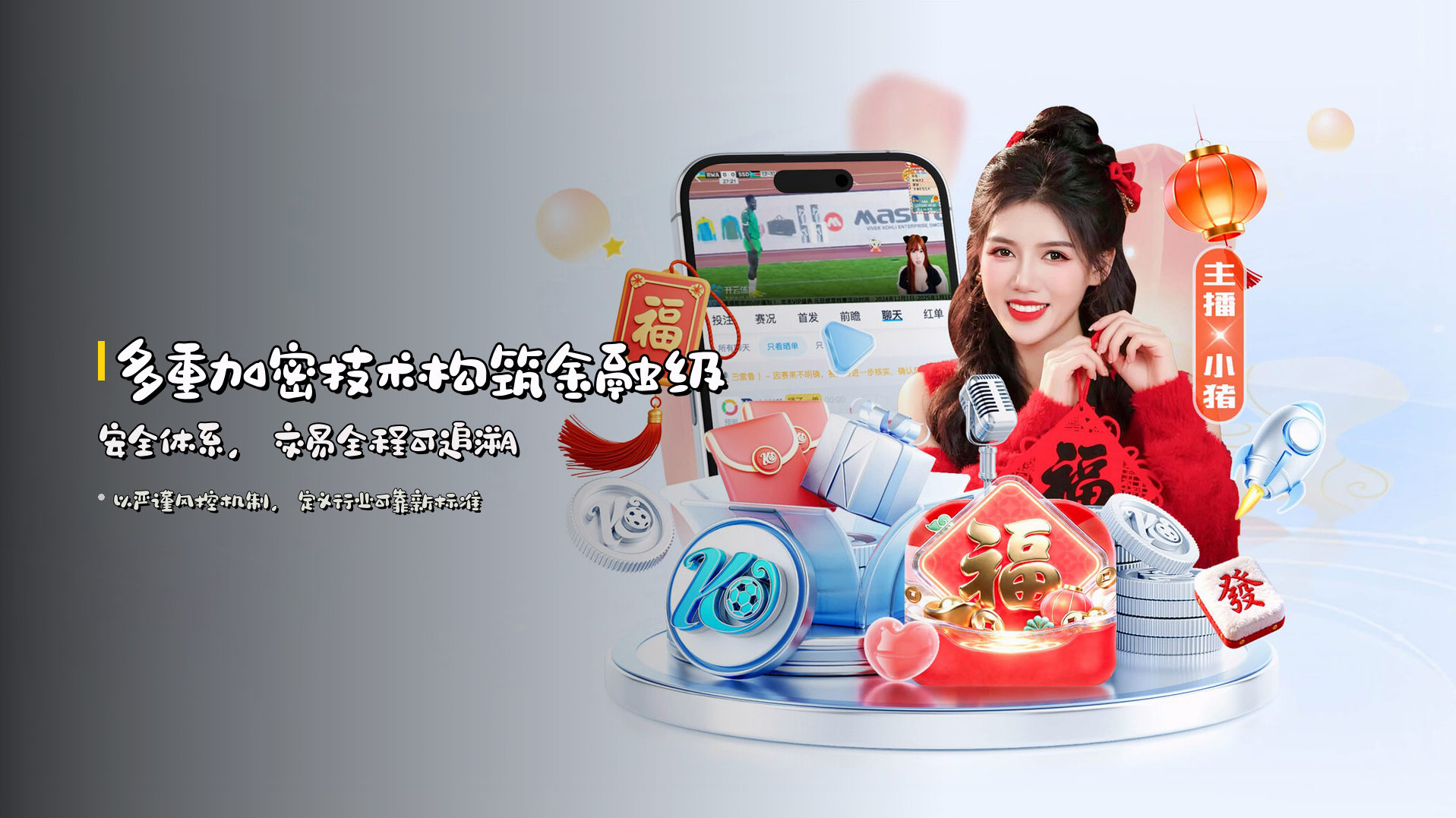 多重加密技术构筑金融级安全体系，交易全程可追溯